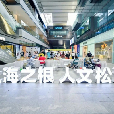 热闹！这场走进徐汇区的松江文旅推介活动够精彩！