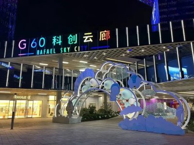全域旅游 | 唤醒假期快乐细胞，愉快的周末就从G60科创云廊开启吧~